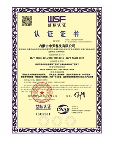 工程建設(shè)施工組織質(zhì)量管理體系認證證書