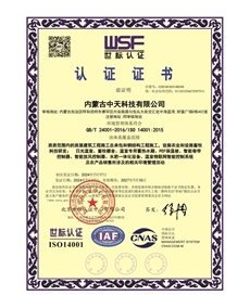 環(huán)境管理體系認證證書