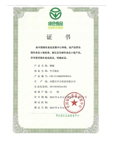 辣椒綠色認(rèn)證證書
